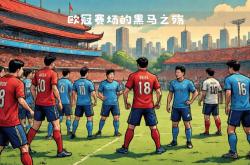 开云下载-奥地利联赛黑马球队逆袭踏破横空